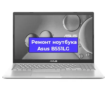 Замена материнской платы на ноутбуке Asus B551LG в Екатеринбурге